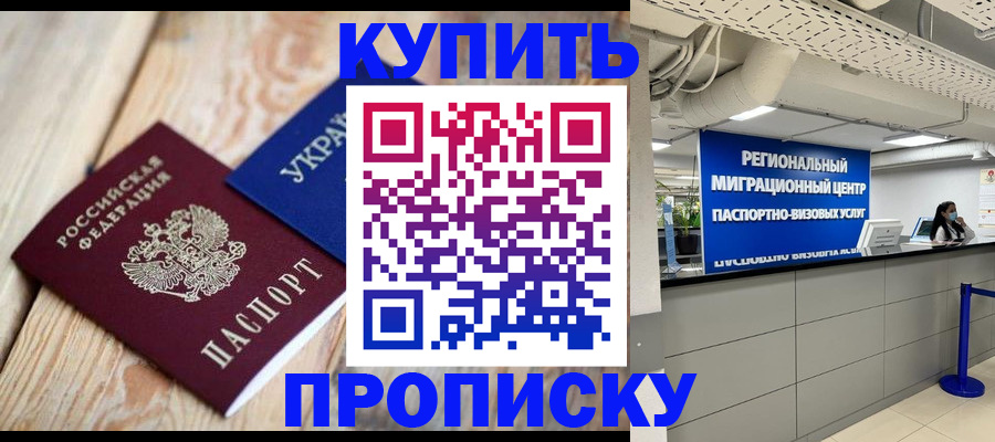 временная прописка в Тыве
